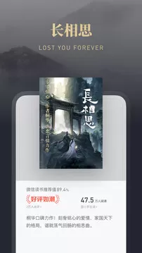 微信读书免费版