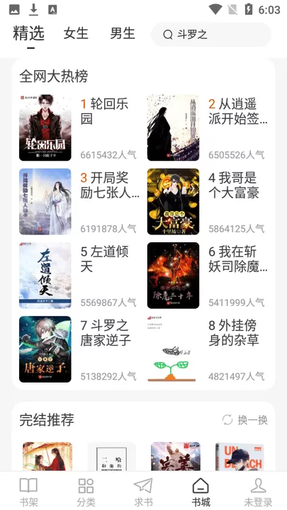 肥猫阅读免费版app