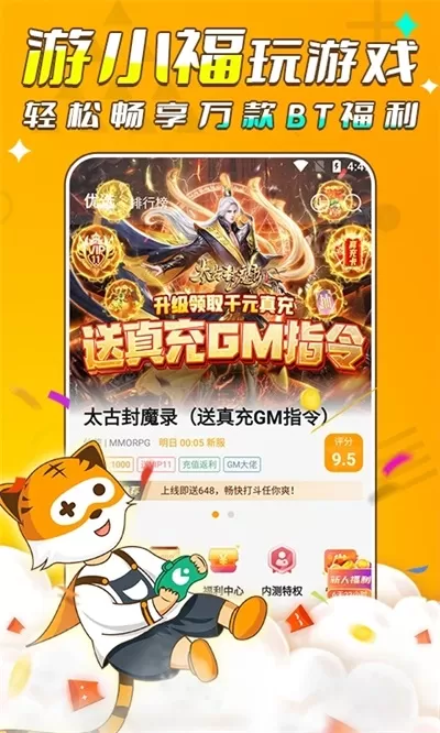 游小福魔改充值