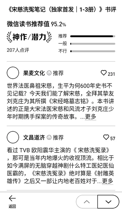 微信读书墨水屏版