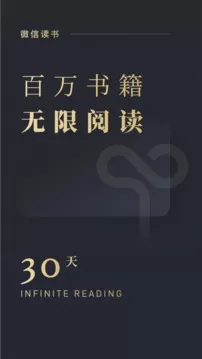 微信读书免费版