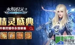 精灵盛典哪个是正版？精灵盛典哪个版本人多？