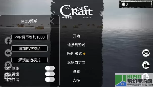 木筏求生2内置菜单MOD中文版 木筏生存内置mod菜单