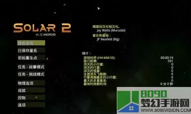 太阳系行星2内置存档 太阳系9大行星示意图