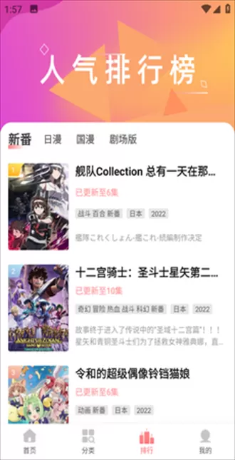 BiuBiu动漫app