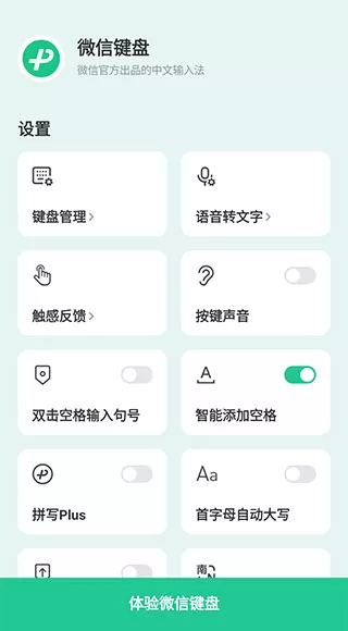 微信输入法app