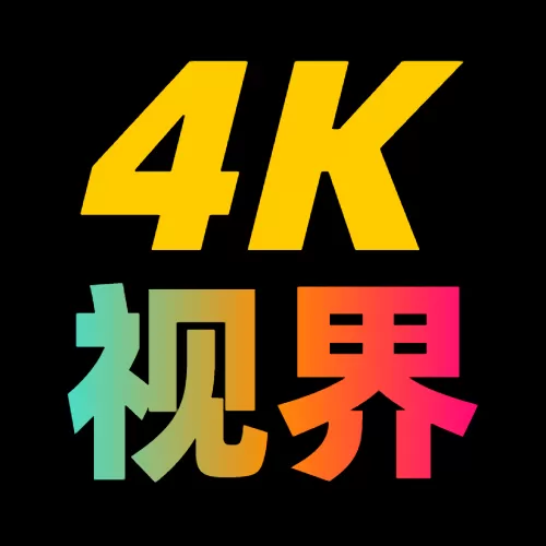 4k视界app