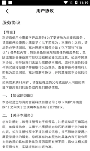 小鹰爱学安卓版