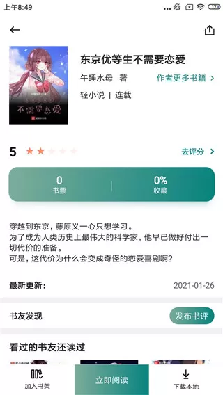 咪咪阅读最新版