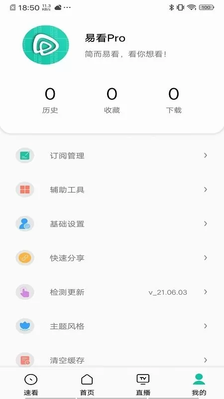 易看pro影视app