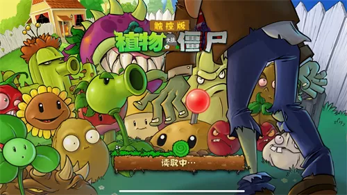 PvZ随机模仿者