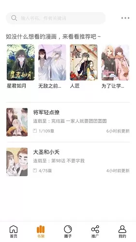 快找漫画app