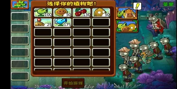 pvz西游版内置菜单版