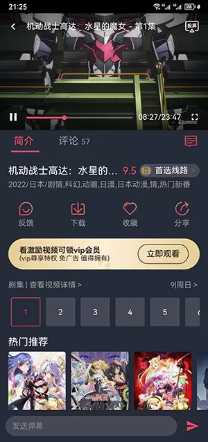 打驴动漫app