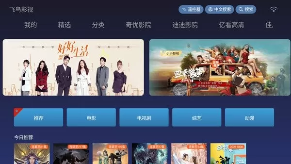 飞鸟影视最新版