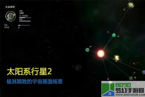 太阳系行星2保存存档 太阳系行星诞生顺序