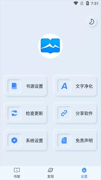 山顶阅读无广告版app