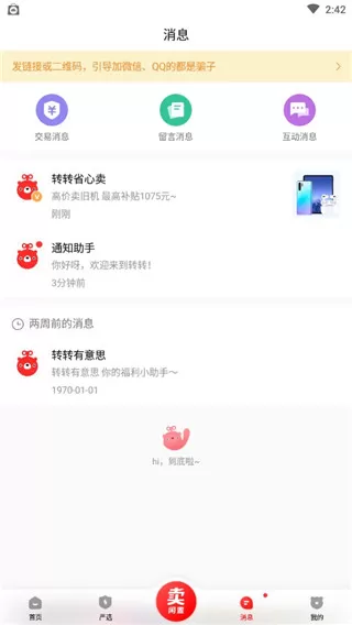 转转二手交易网最新版