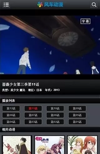 风车动漫无广告版