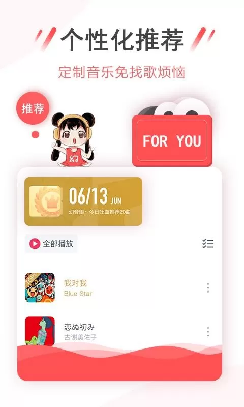 幻音音乐APP