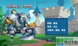 放置奇兵unimax3000值得养吗？放置奇兵大眼值得培养吗？