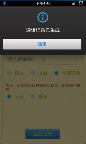 伪造通话记录生成器app