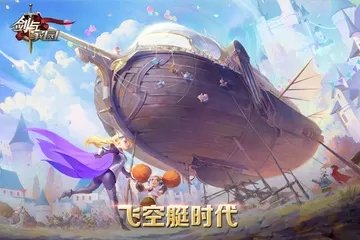 剑与家园最新版