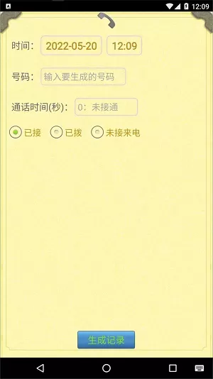 伪造通话记录生成器app