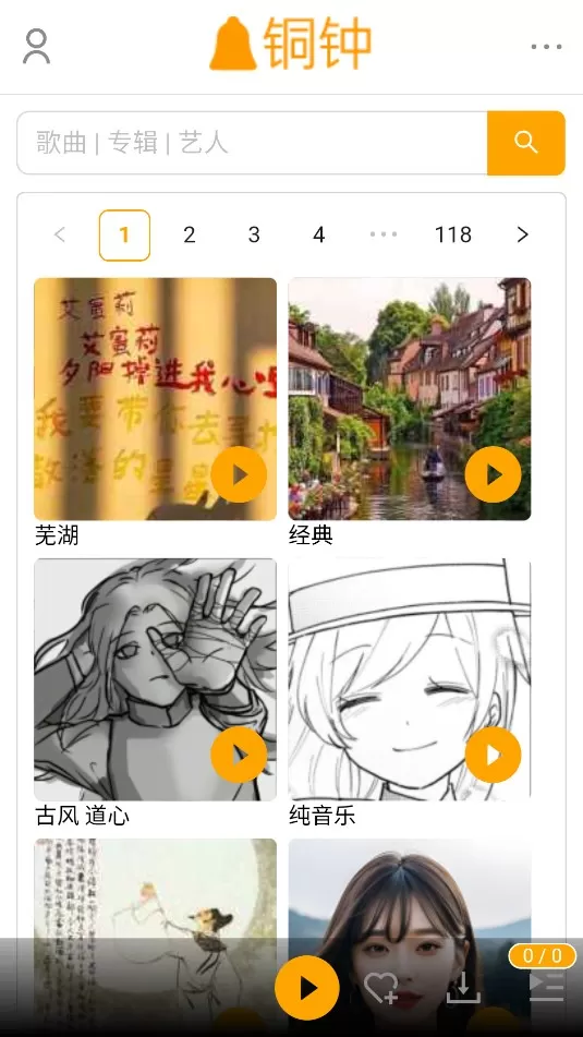 铜钟音乐app