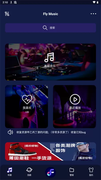 Fly音乐完整版