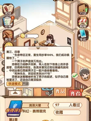 小说家模拟2免广告版