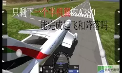 简单飞机a380下载网址 www.simpleplanes.com