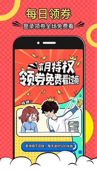 好看漫画正版