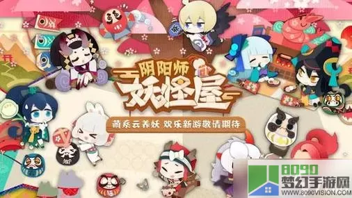 阴阳师妖怪屋九游版 阴阳师九游版是正版吗？