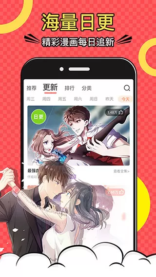 好看漫画正版