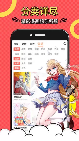 好看漫画正版