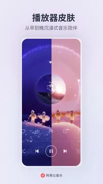 网易云音乐app