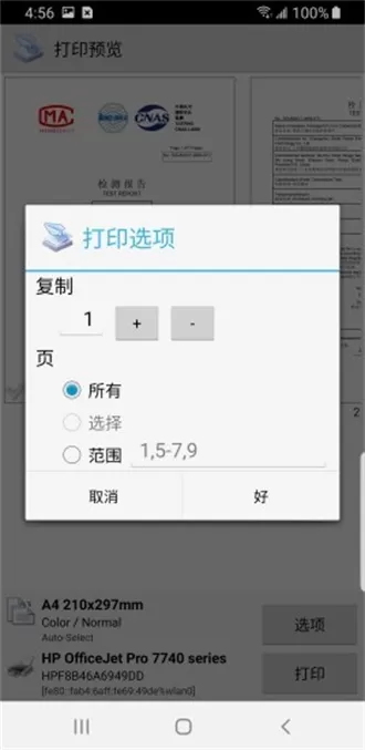 趣打印app手机免费版