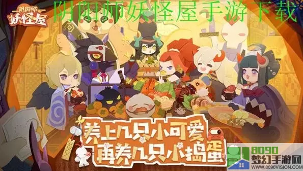 阴阳师妖怪屋VIVO渠道服 阴阳师妖怪屋vivo渠道