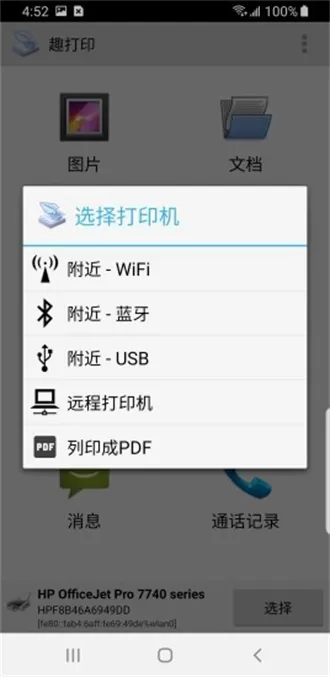 趣打印app手机免费版