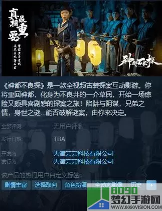 神都不良探十四回攻略 神都不良探第六回攻略