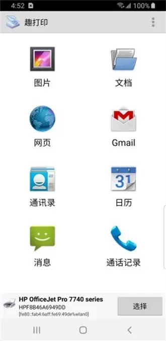 趣打印app手机免费版