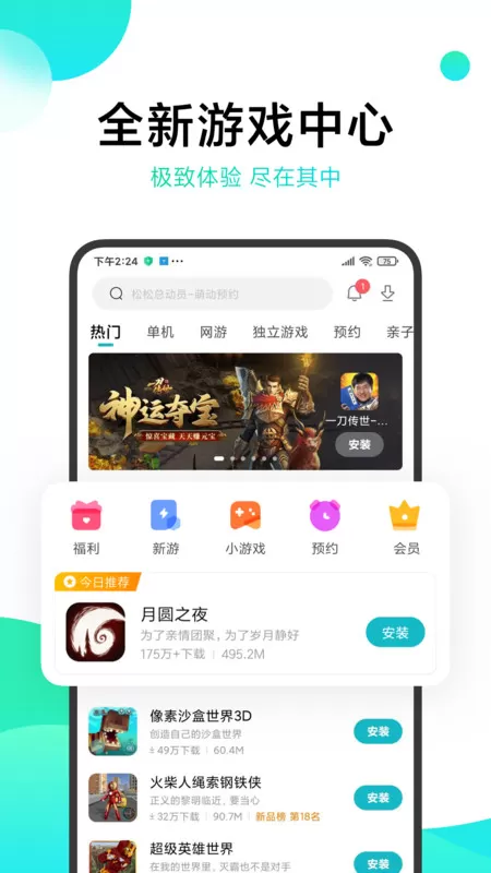 小米游戏盒子APP