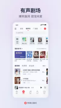 网易云音乐app