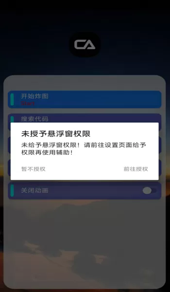 ca炸图辅助器手机版