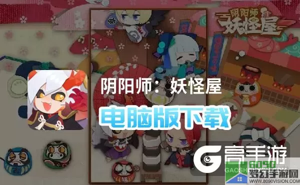 阴阳师妖怪屋安卓转iOS 阴阳师安卓和ios转移