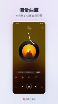 网易云音乐app