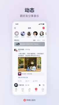 网易云音乐app