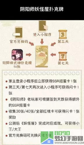 阴阳师妖怪屋兑换码2024 阴阳师妖怪屋永久兑换码