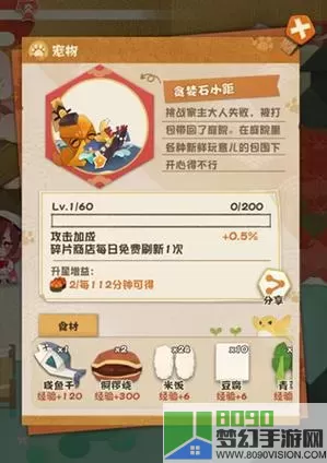 阴阳师妖怪屋喜欢的食物大全 阴阳师妖怪屋一览表